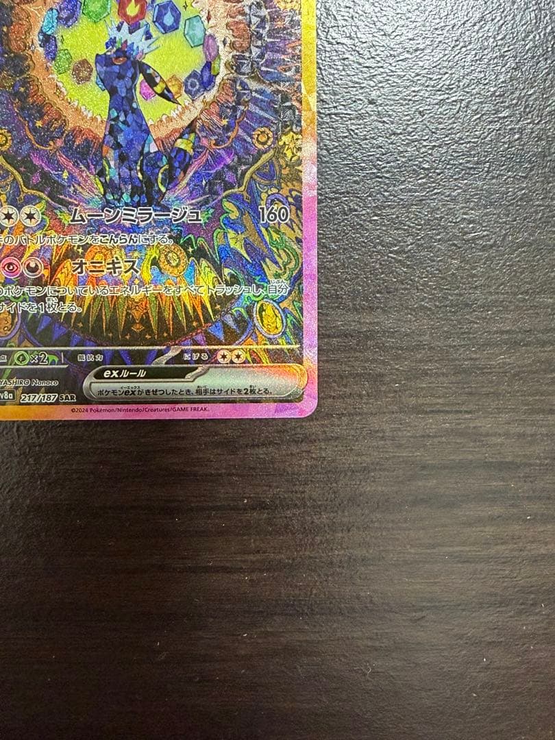 ブラッキー SAR 217/183 テラスタルフェスex