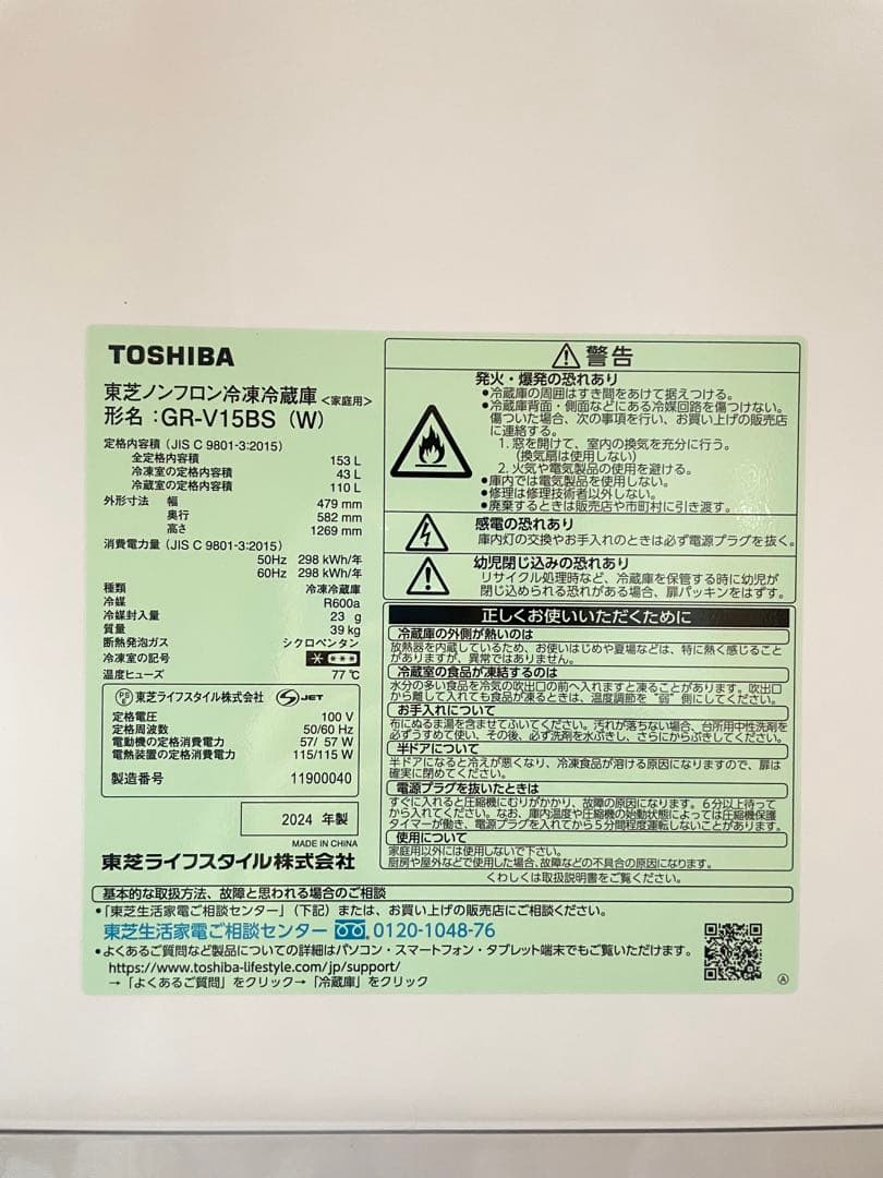 【極美品】東芝冷蔵庫　一人暮らし　2024年製最新版