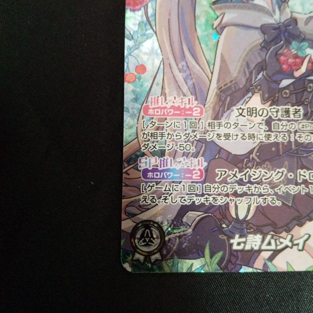 七詩ムメイ　OUR