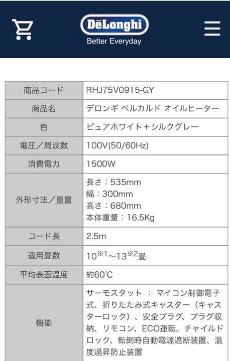 【本体美品】　オイルヒーター　デロンギRHJ75V0915-GY　工事不要置き型