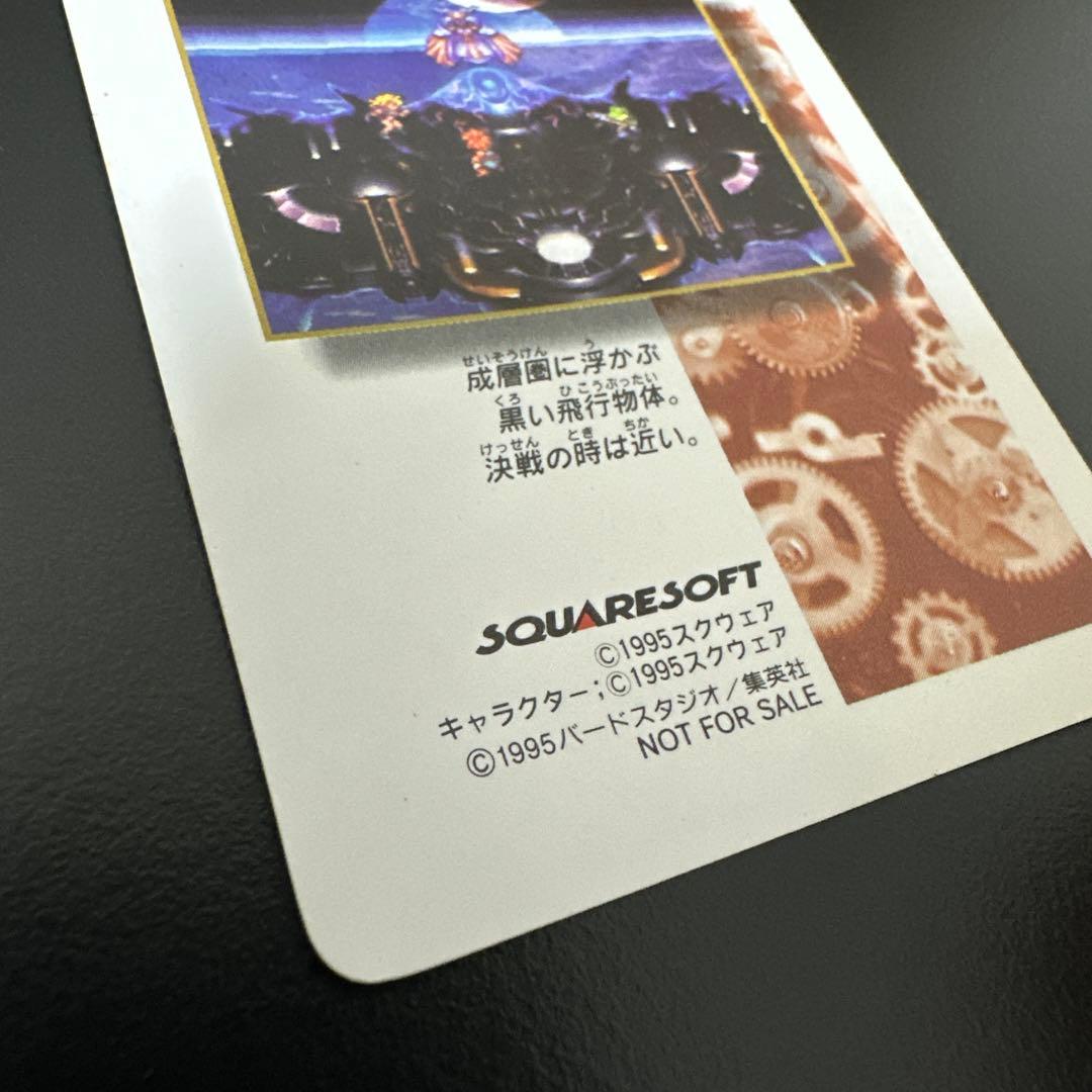 さ*。様 クロノトリガー　予約特典　カード　オールスターキャスト　カードダス