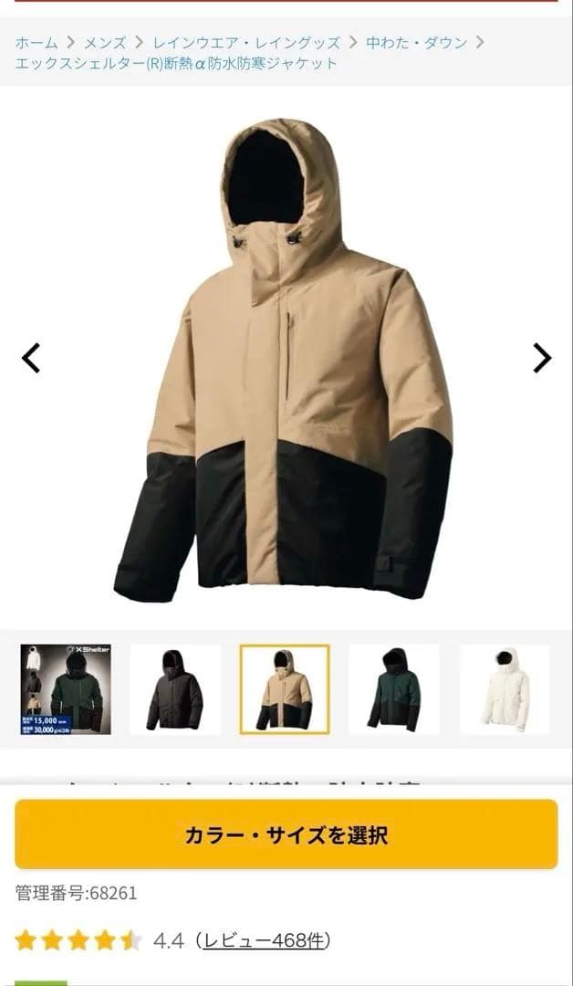 ワークマン XShelter 防水防寒 セットアップ LL/M