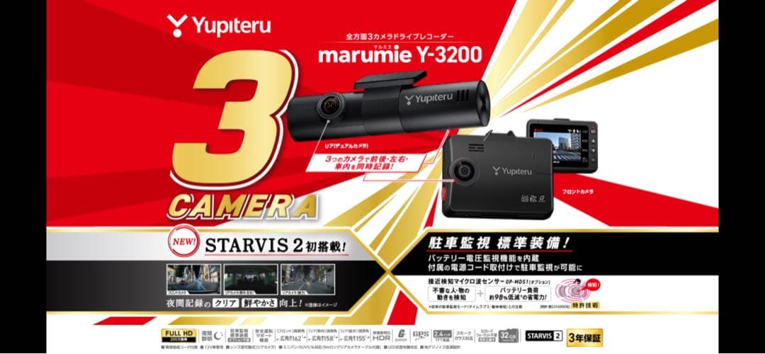 ユピテル　Y-3200 全方位カメラ　新品未使用