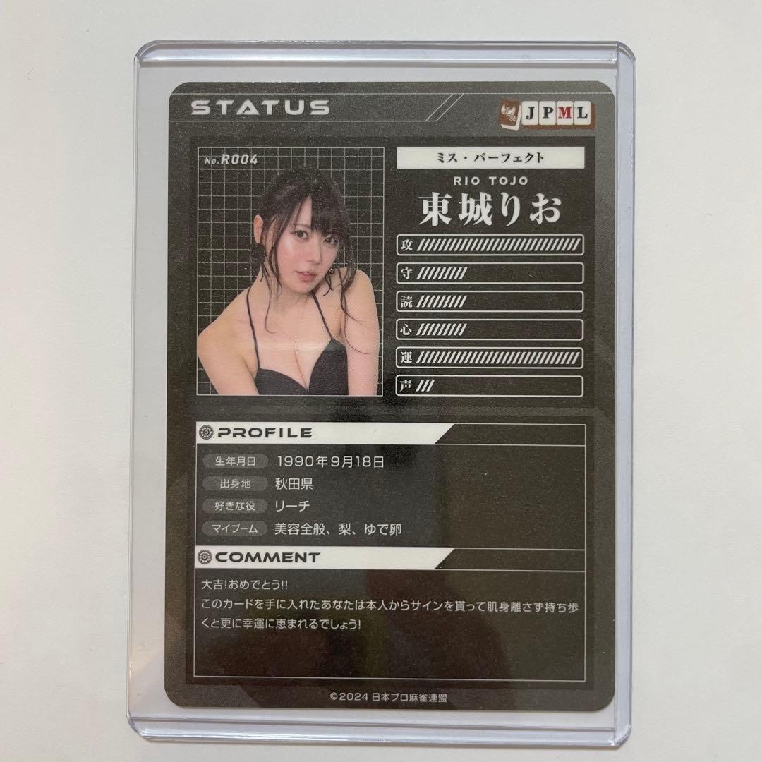 日本プロ麻雀連盟 連盟トレカ レアカード 東城りお