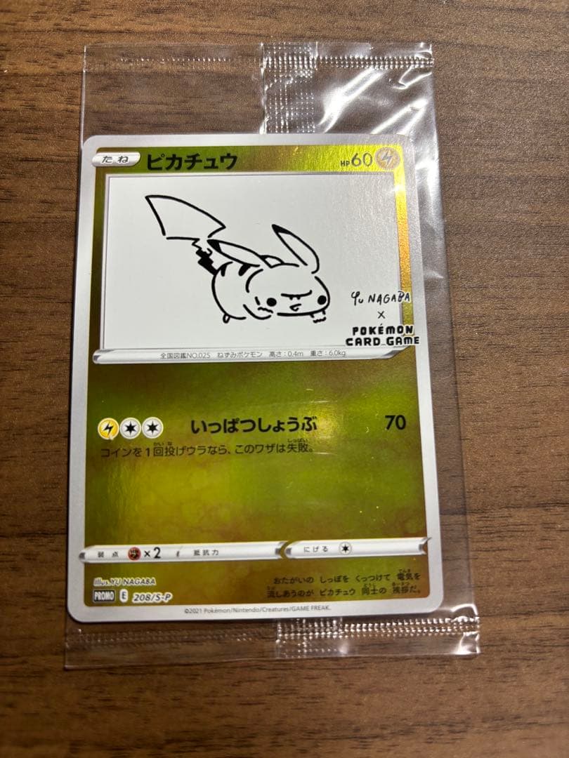 ポケモンカード nagaba ピカチュウ 長場 プロモ 未開封