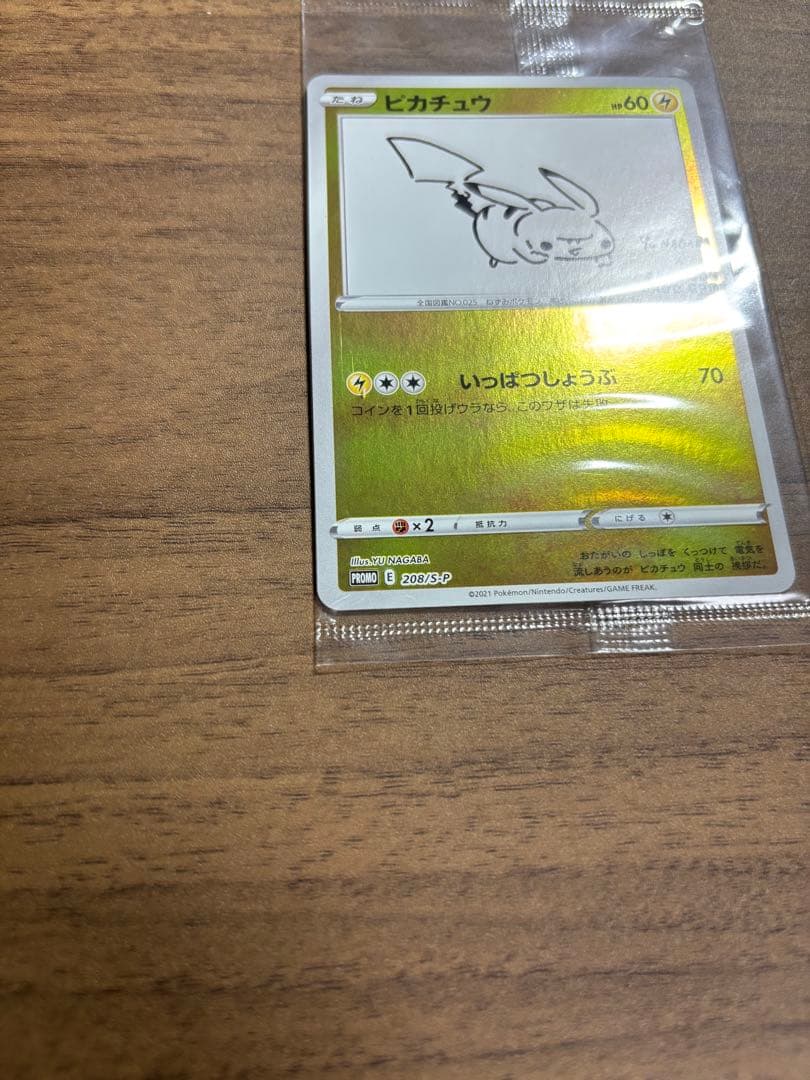 ポケモンカード nagaba ピカチュウ 長場 プロモ 未開封