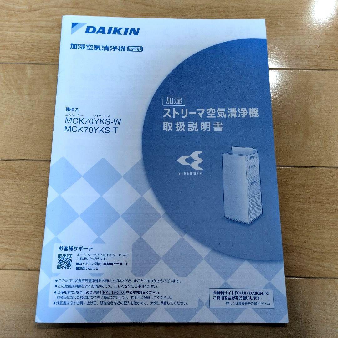 【美品】DAIKINダイキンストリーマ加湿空気清浄機　【加湿未使用】　31畳