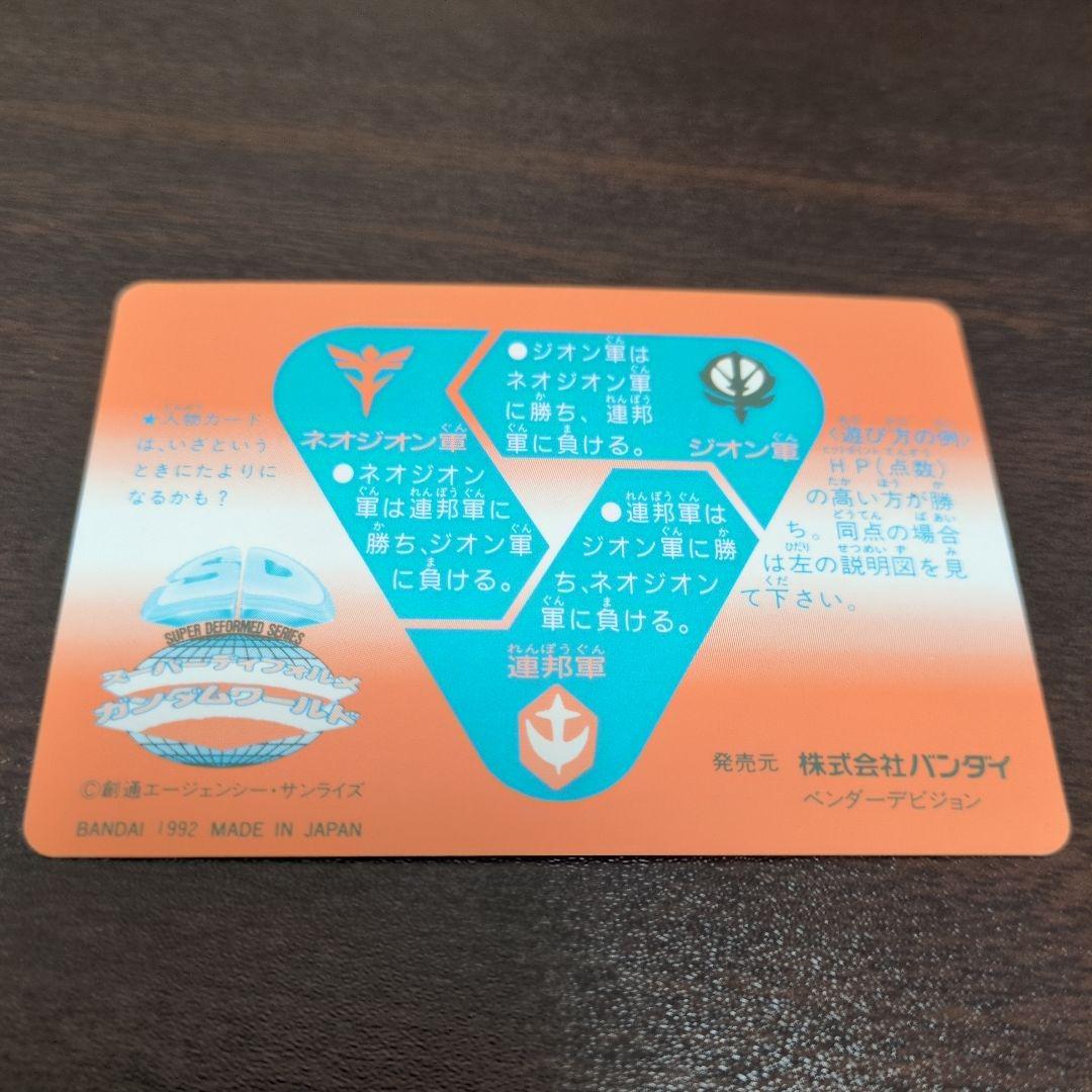 SDガンダム カードダス RX-78GP03 ガンダム試作3号機　UP＆CEN