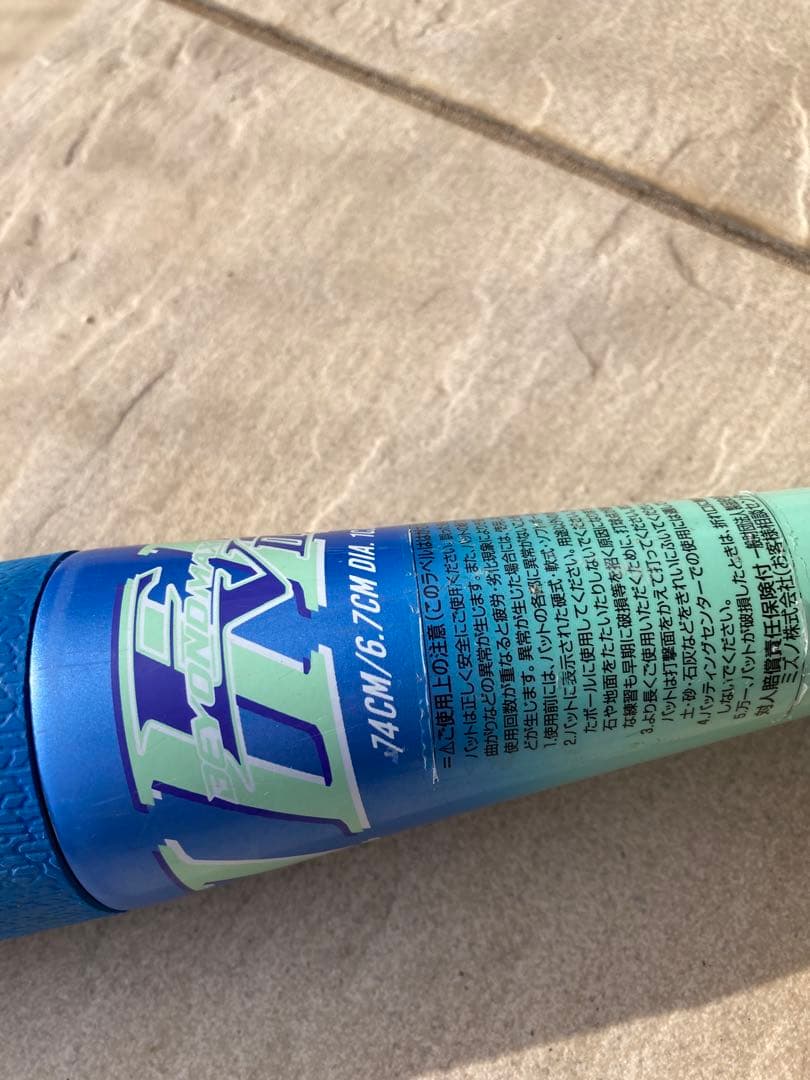 【少年野球】ビヨンドマックスEV2N 74センチ510g 平均トップバランス