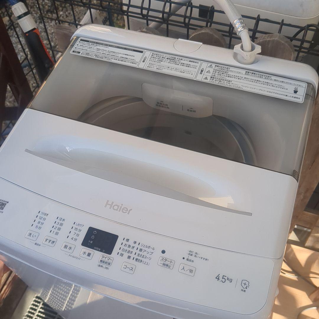 Haier洗濯機(2024年製)