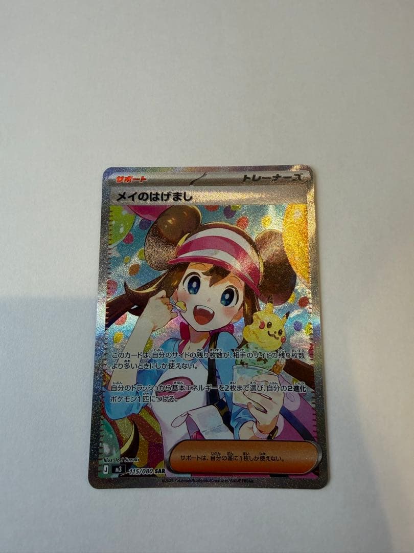 メイのはげまし　SAR ムニキスゼロ