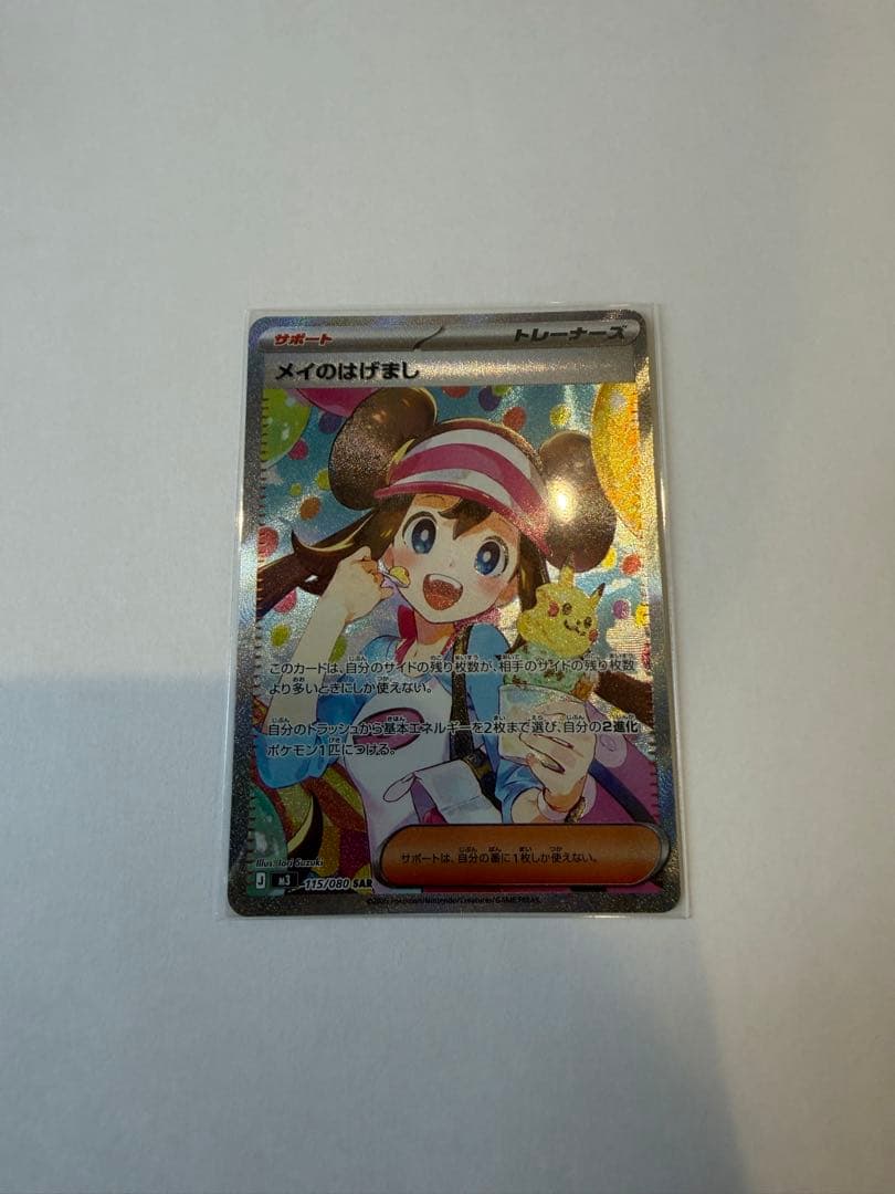 メイのはげまし　SAR ムニキスゼロ