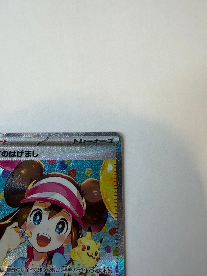 メイのはげまし　SAR ムニキスゼロ