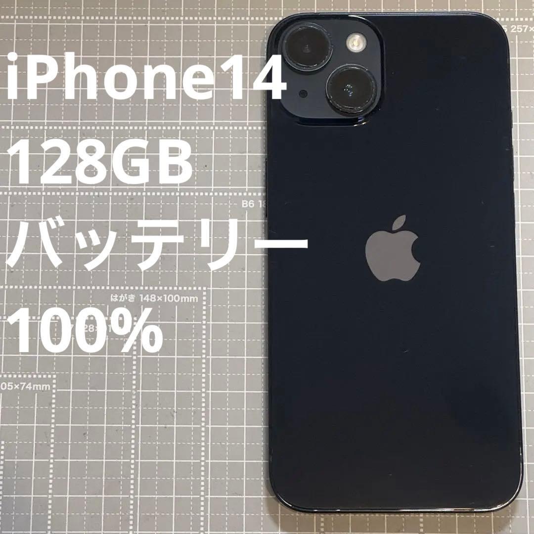 iPhone14 128GB ミッドナイト バッテリー100%