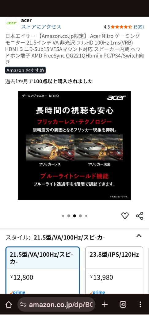 acer モニター