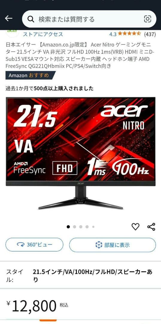 acer モニター