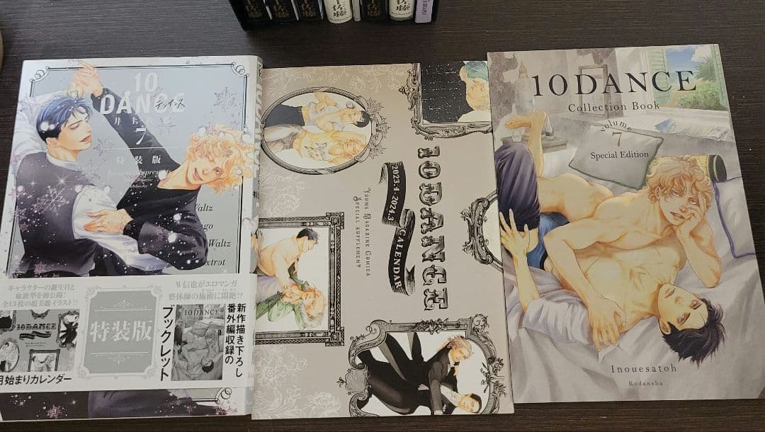 10DANCE 特装版 全巻セット 井上佐藤 テンダンス