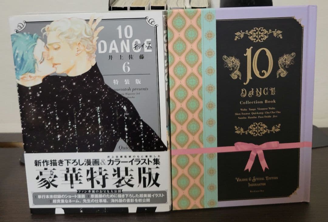 10DANCE 特装版 全巻セット 井上佐藤 テンダンス