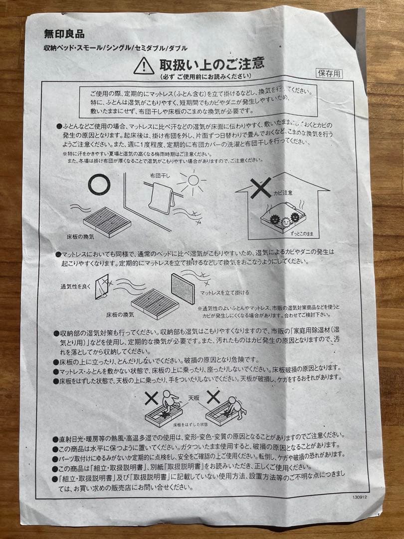 無印良品　スモールサイズ　セミシングル　オーク　収納付きベッド　※組立説明書つき