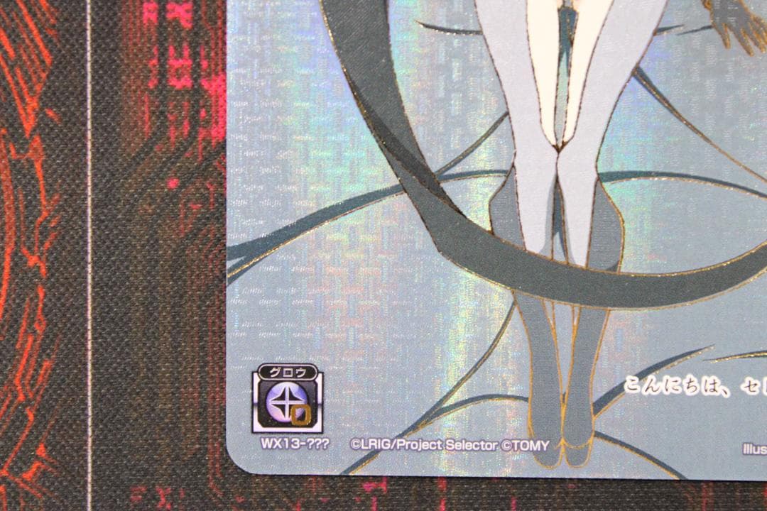 ウィクロス ハナレ WX13-??? 44-EY1020-04C