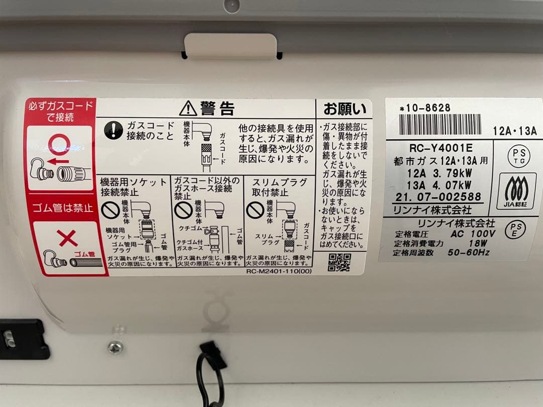 TOHOガス RC-Y4001E 都市ガス