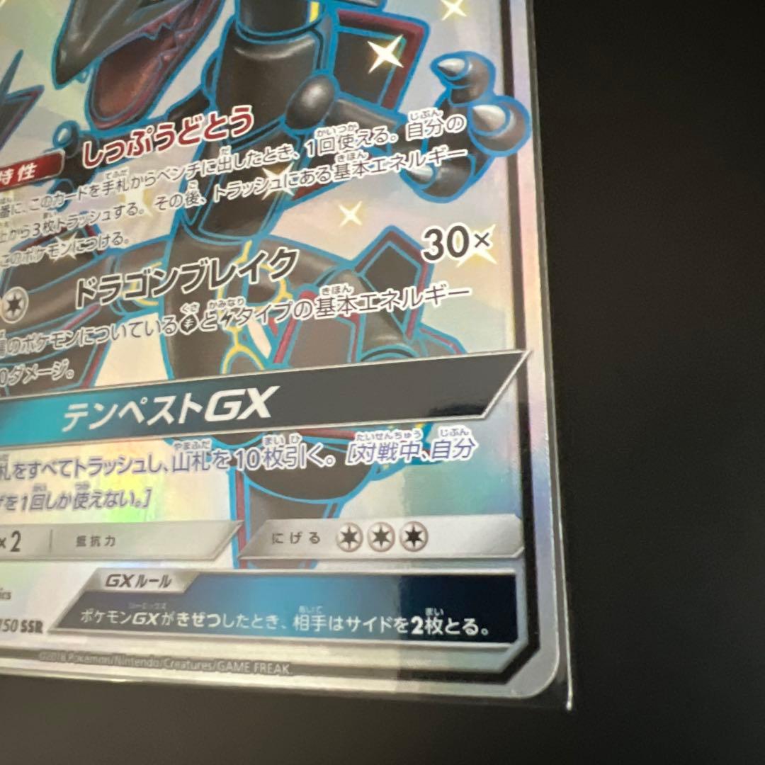 レックウザGX SSR SM8b GXウルトラシャイニー 240/150
