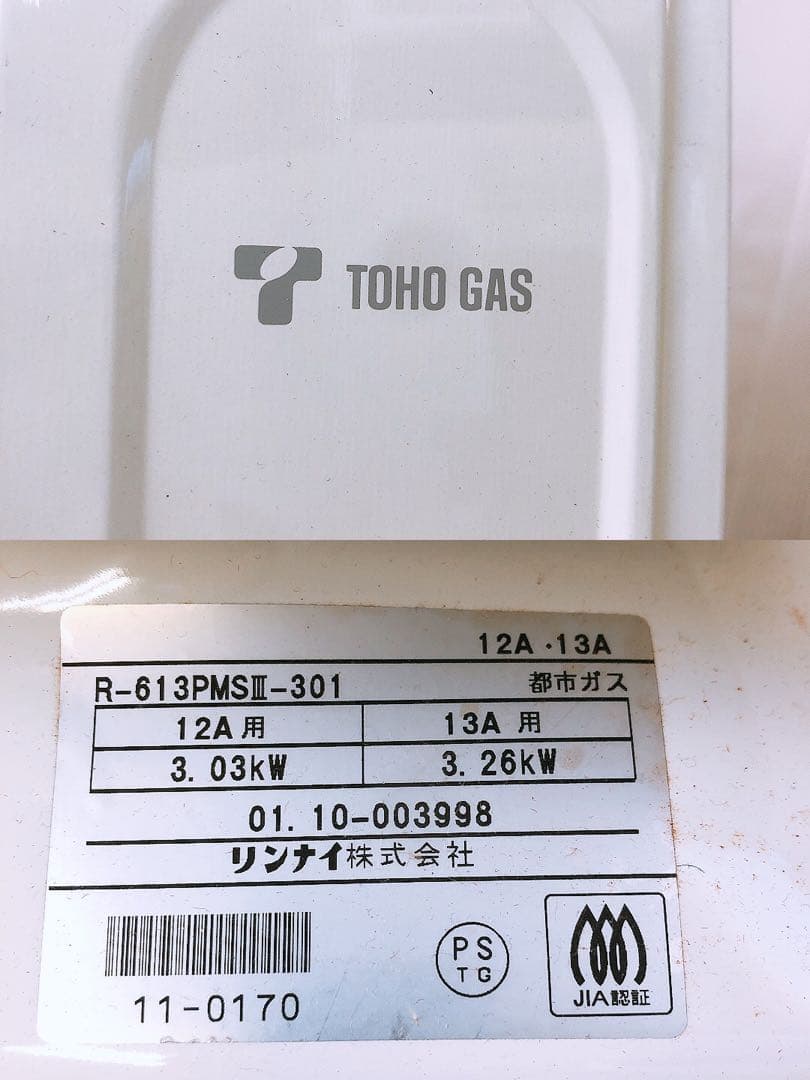 リンナイ 東邦ガス 都市ガス用 ガスストーブ 暖房器具 レトロ 動作未確認