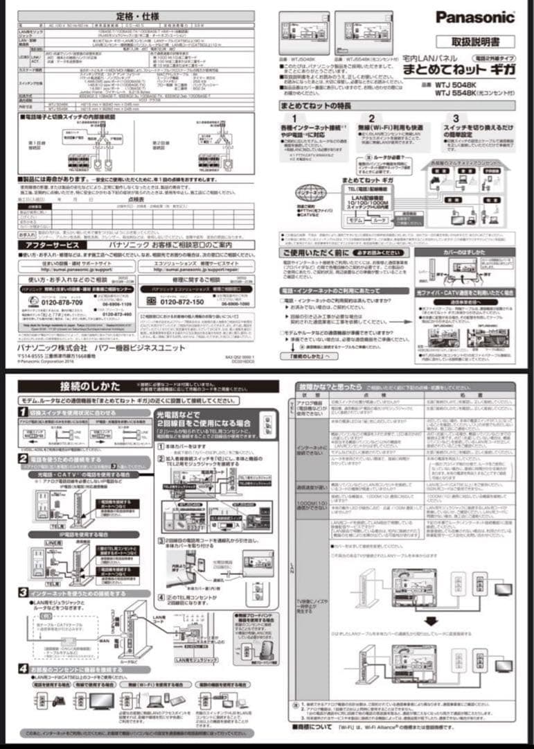 【新品】WTJ 5048K Panasonic まとめてネットギガ