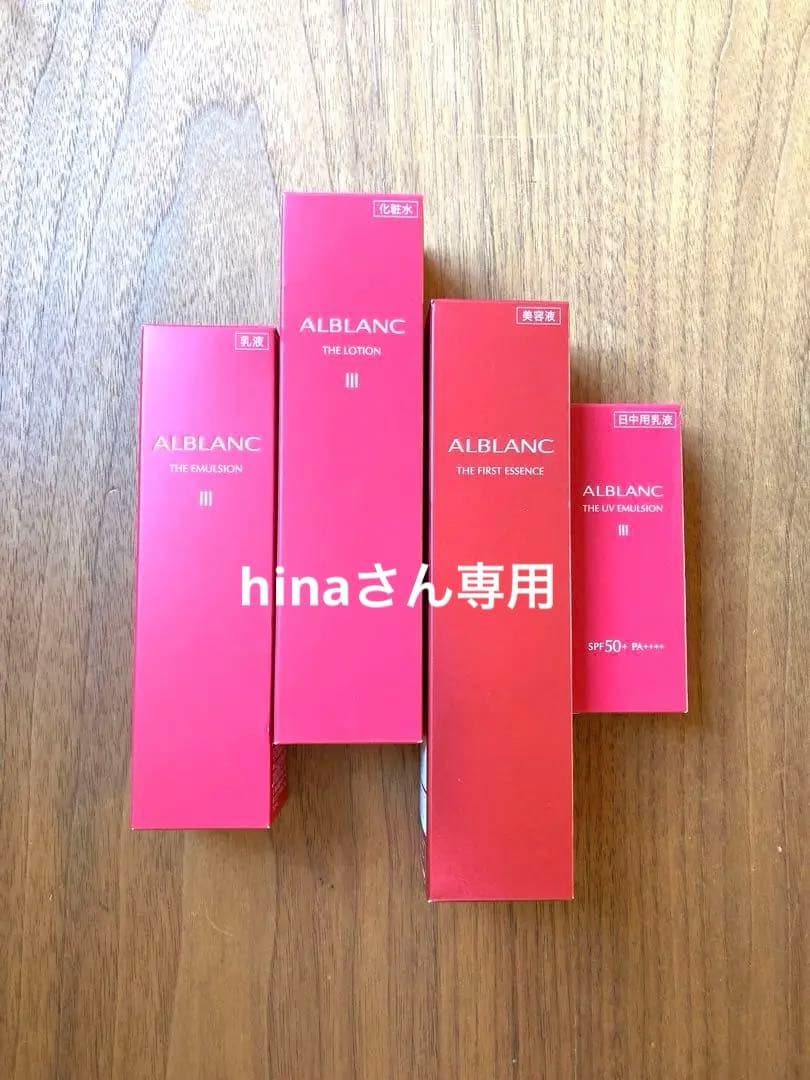 ALBLANC　アルブラン　スキンケアセット