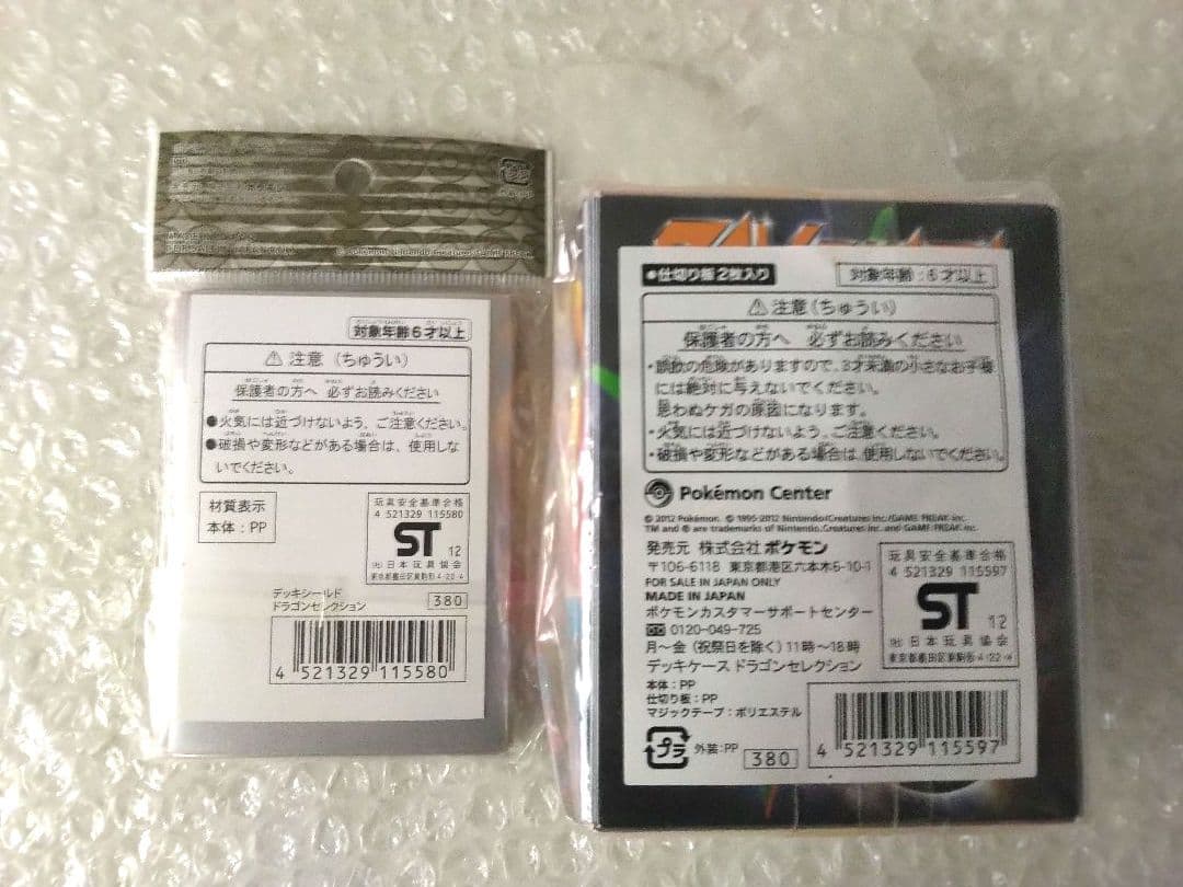 ポケモンカードゲーム ドラゴンセレクション　デッキケースデッキシールド【未開封】