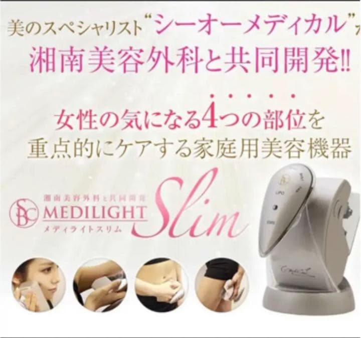 メディライトスリム　湘南美容外科共同開発　専用ジェル付き
