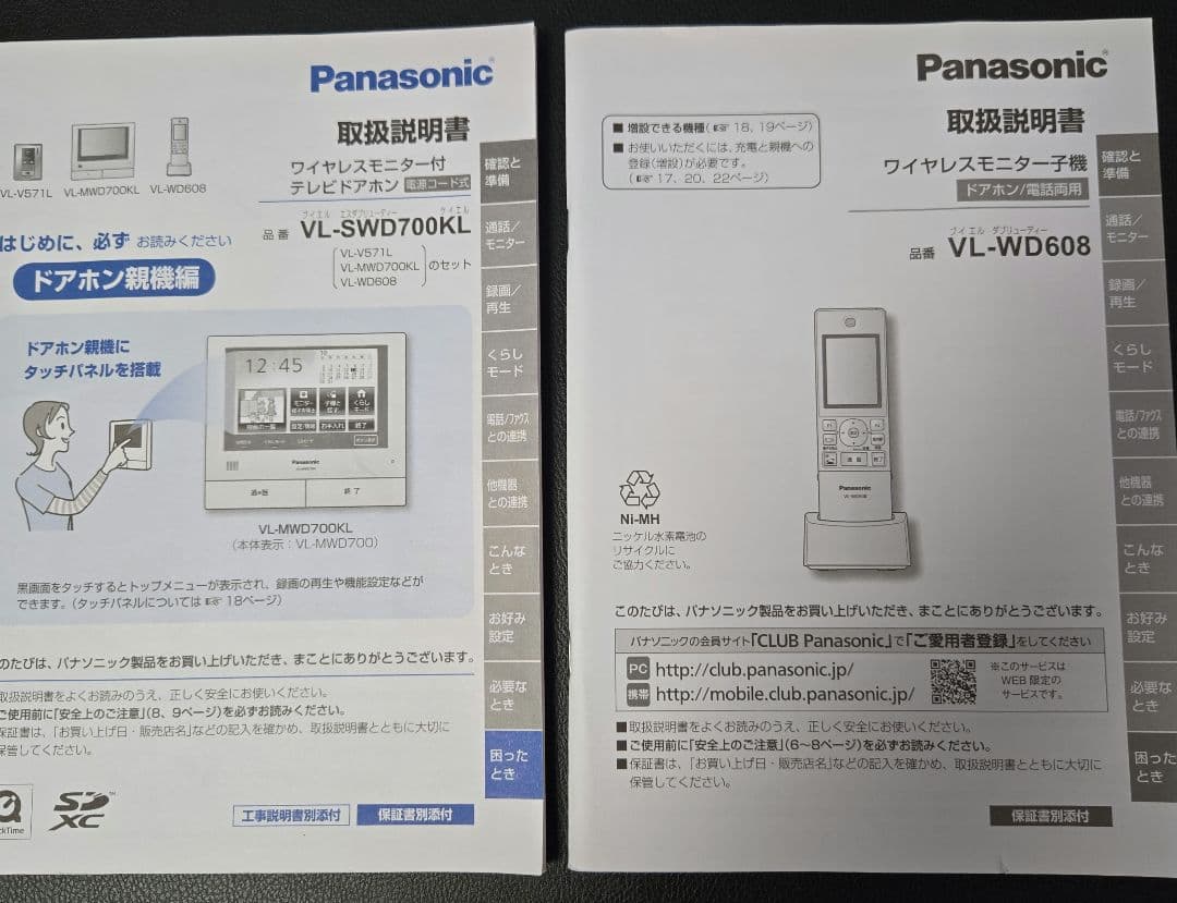 【美品】Panasonic パナソニックインターホン VL-WD608 子機3台