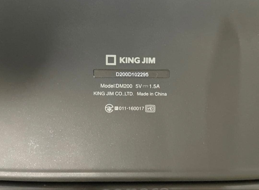 ポメラ　DM200 キングジム