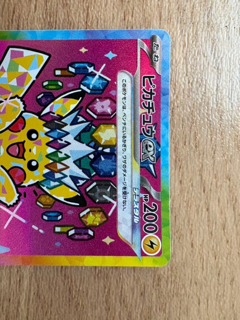 【美品】ピカチュウex SAR （ミミキッシュカード付き）