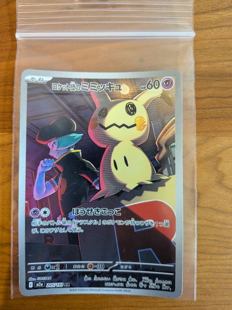 【美品】ピカチュウex SAR （ミミキッシュカード付き）