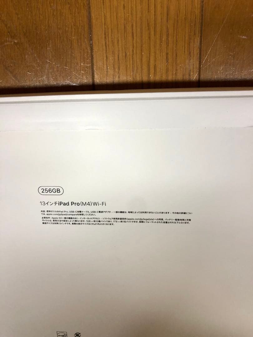未開封iPad Pro M4 13インチ 256GB ブラック Wi-Fi
