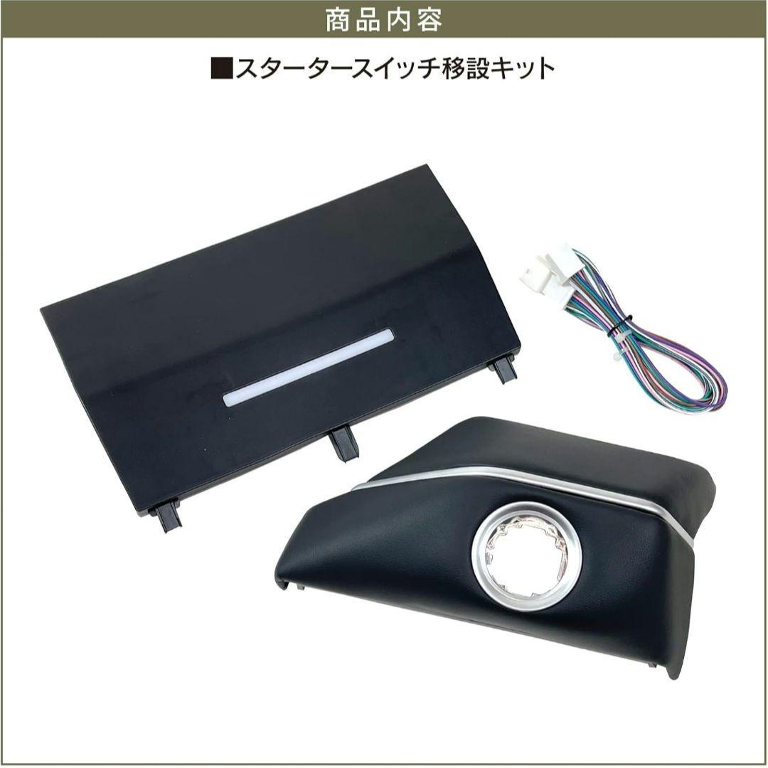 80ハリアー　スタータースイッチ移設キット