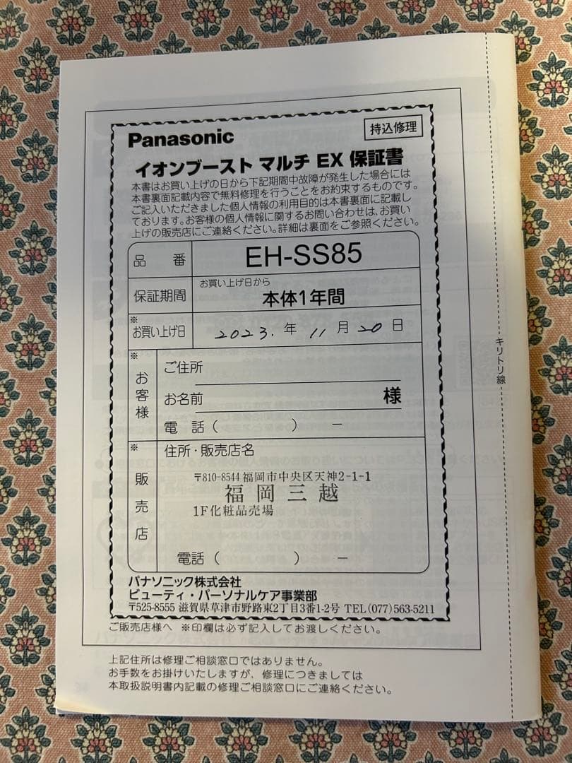 Panasonicイオンブースト マルチ EX