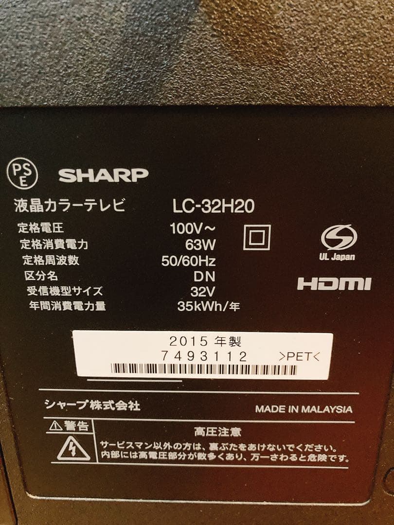 シャープ 液晶カラーテレビ LC-32H20 2015年製