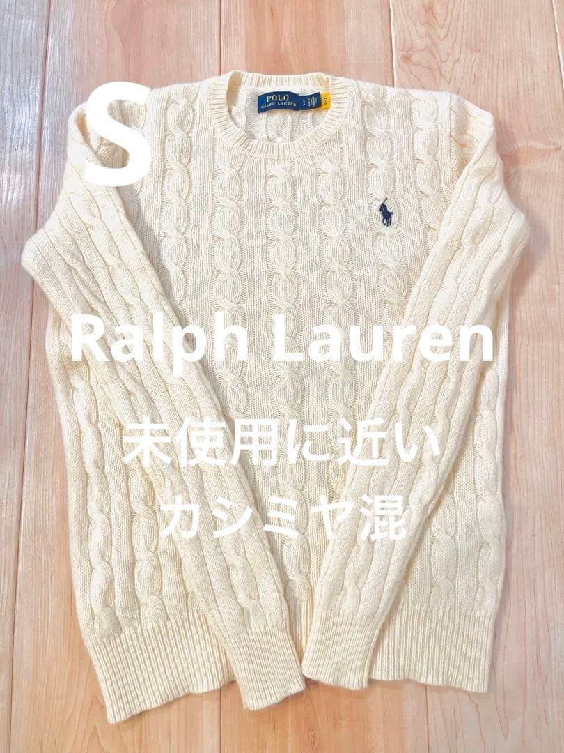 Ralph Lauren 現行タグ QR カシミヤ混 ケーブル ニット S