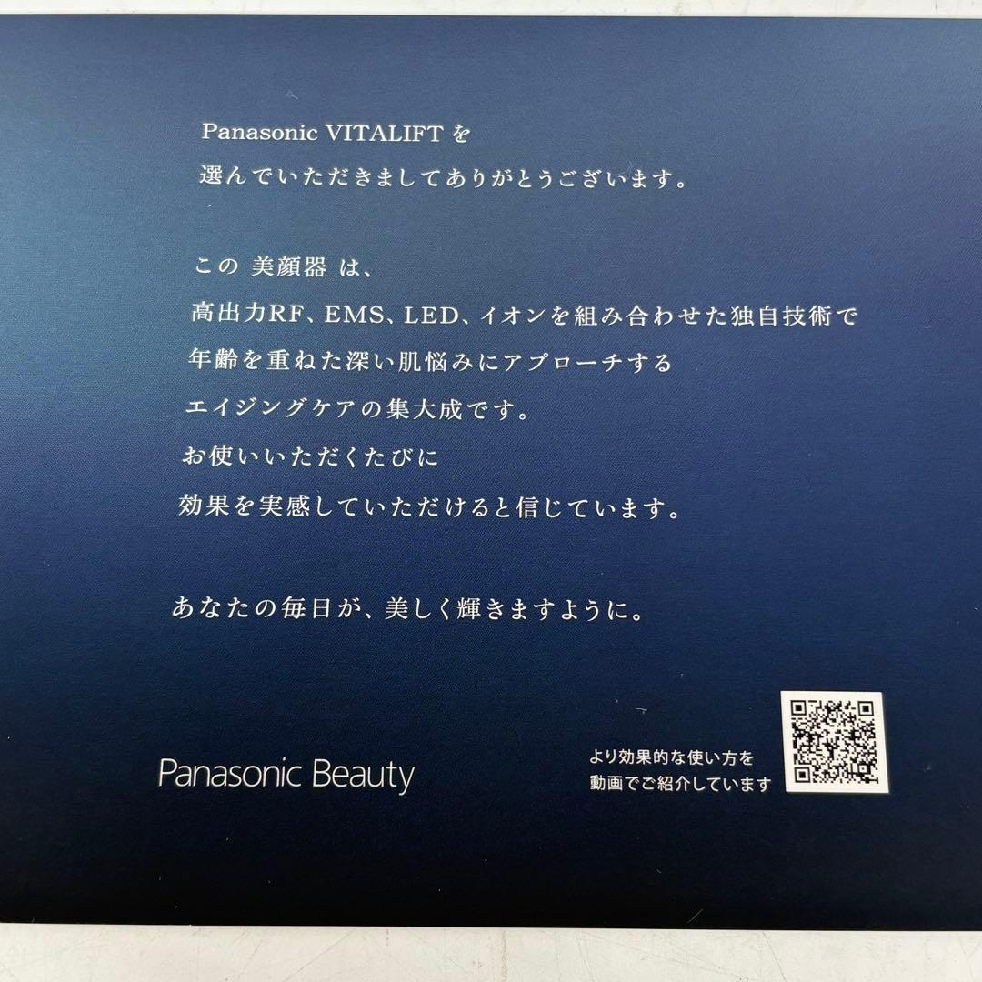 Panasonic VITALIFT EH-SR85-K バイタリフト RF