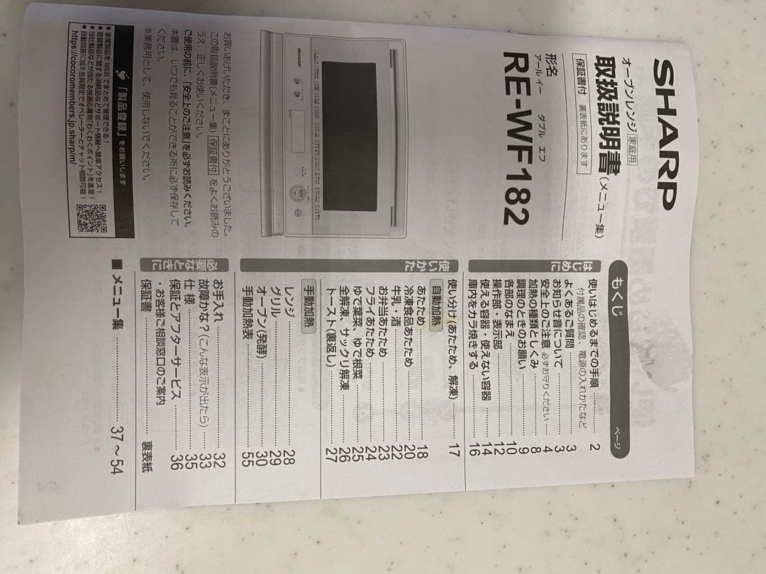 SHARP オーブンレンジ 2021年製