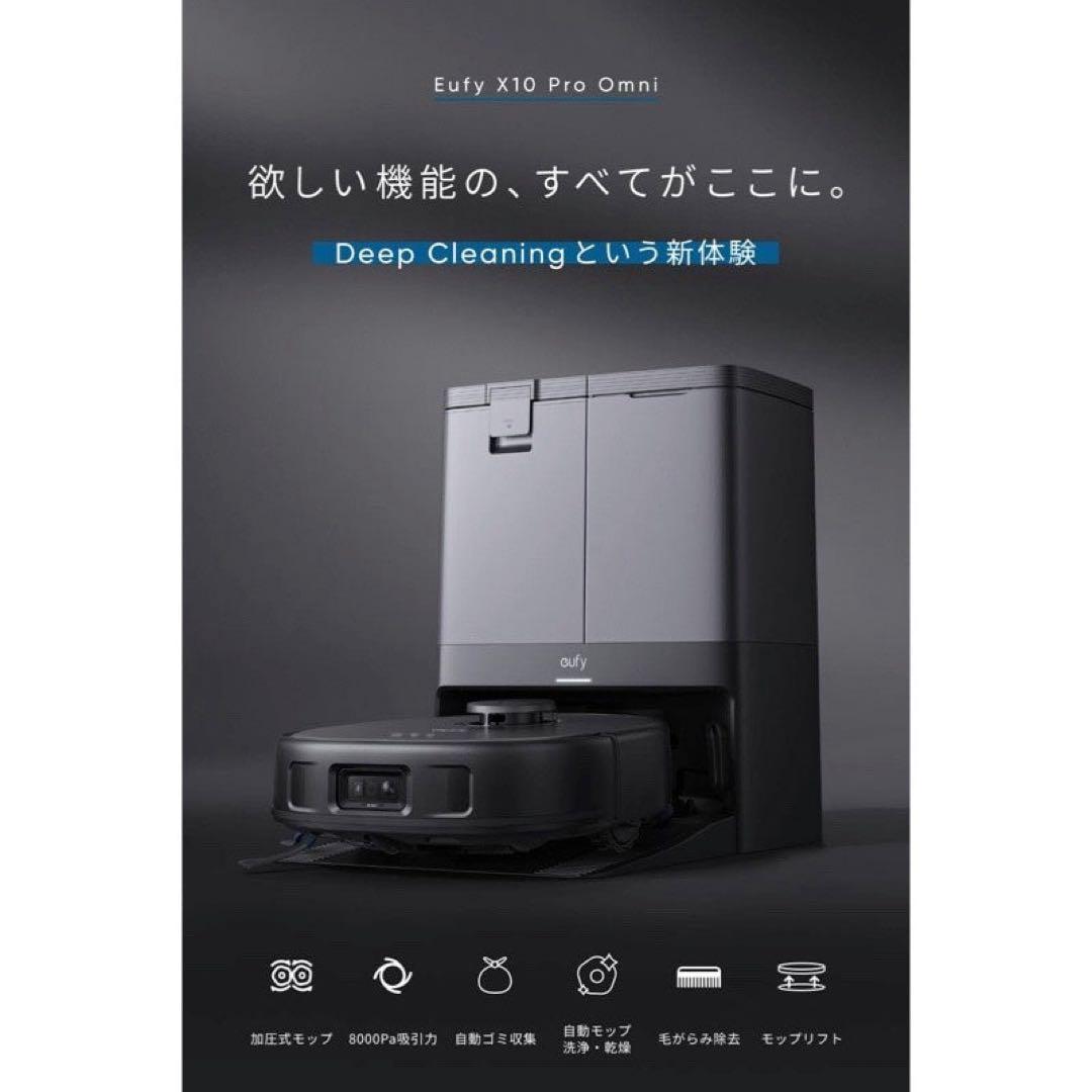 Eufy X10 Pro Omni ロボット掃除機【猫飼育下で使用】