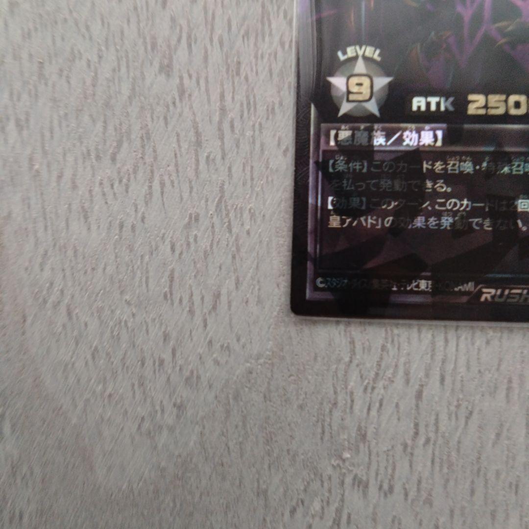 オーバーラッシュレア　PRENMIUM BLACK Ver.　闇獄皇アバド