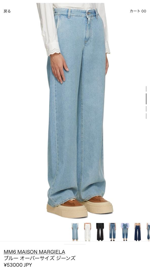 MM6 MAISON MARGIELA ブルーオーバーサイズジーンズ