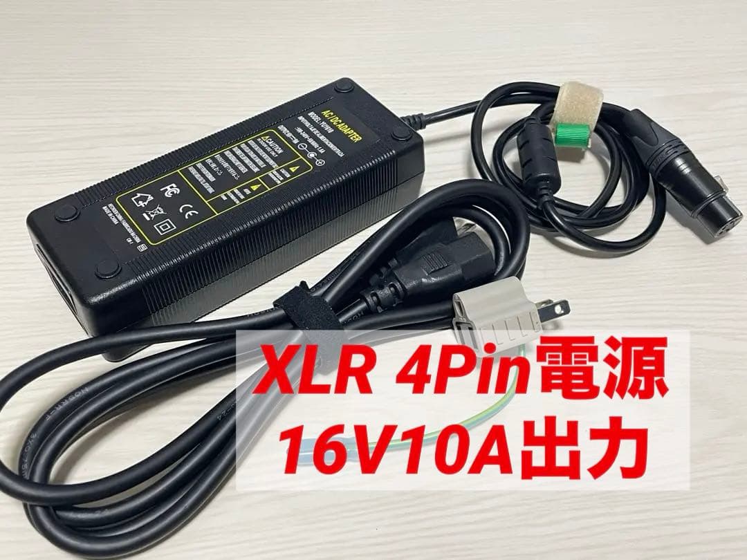 Eonvic製 XLR 4Pin AC/DC電源(16V 10A)