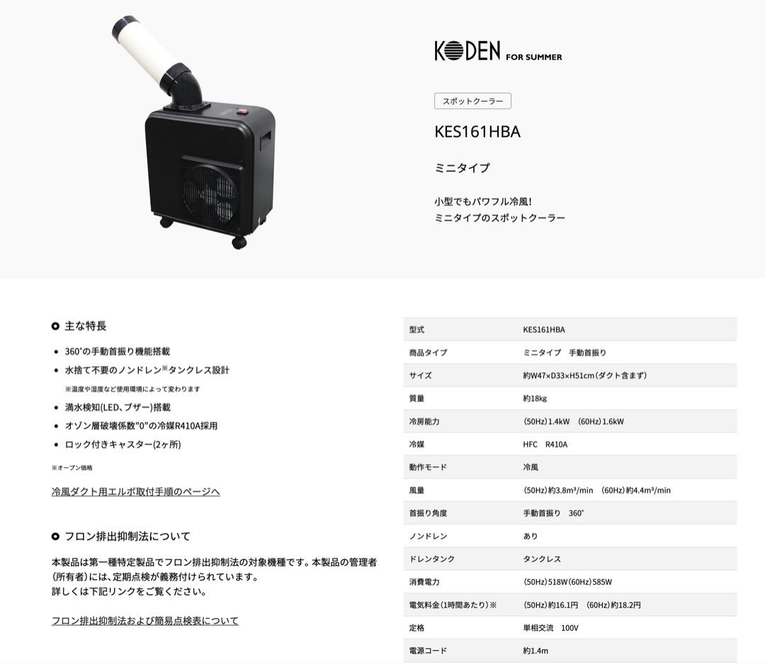 広電スポットクーラー 業務用 冷風・排熱ダクト付 ノンドレン タンクレス設計