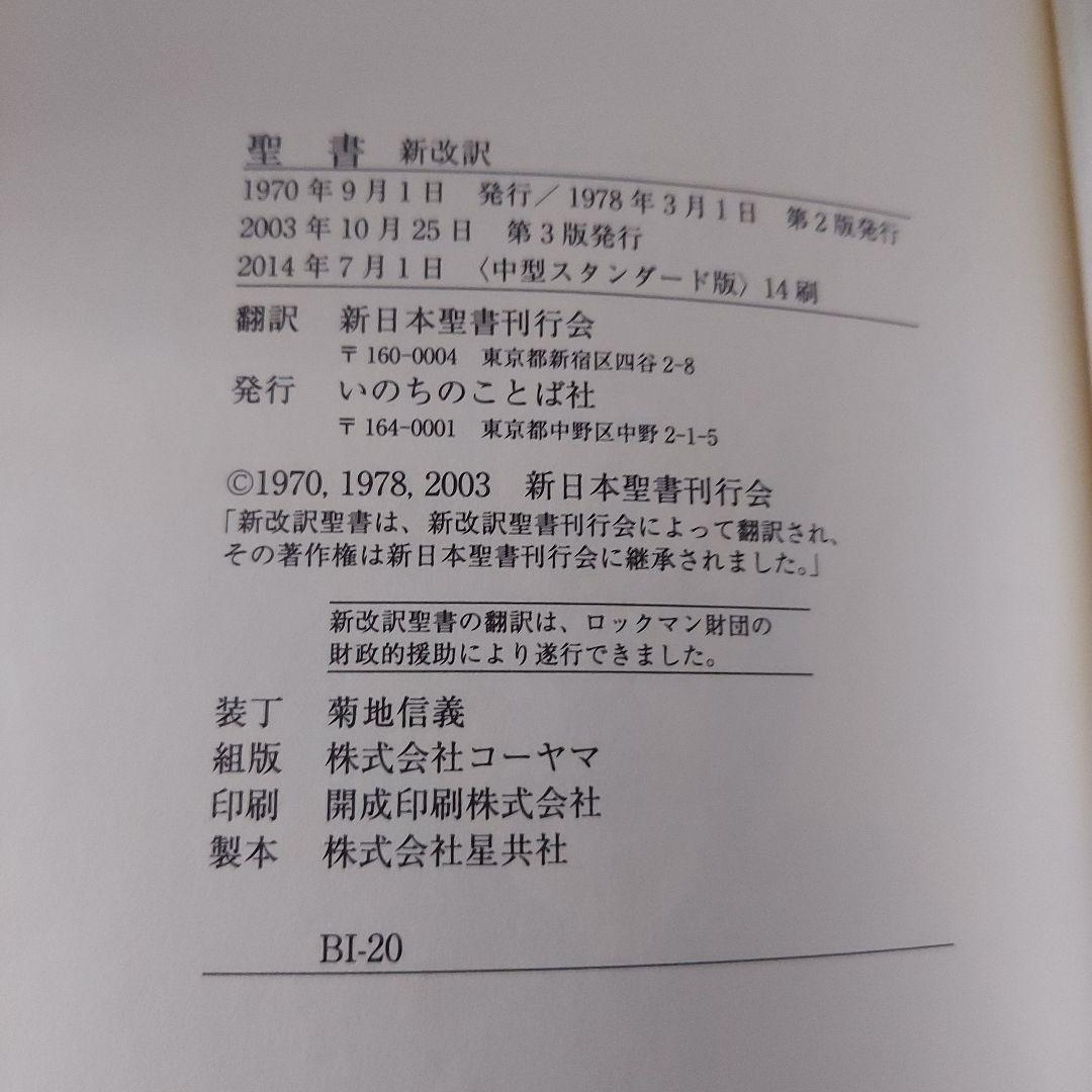 聖書カバー付き
