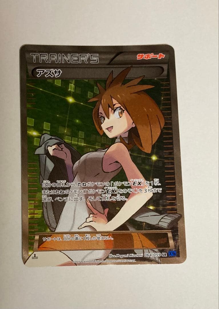 【最終値下げ】アズサ SR XY8 青い衝撃 064/059 ポケモンカード