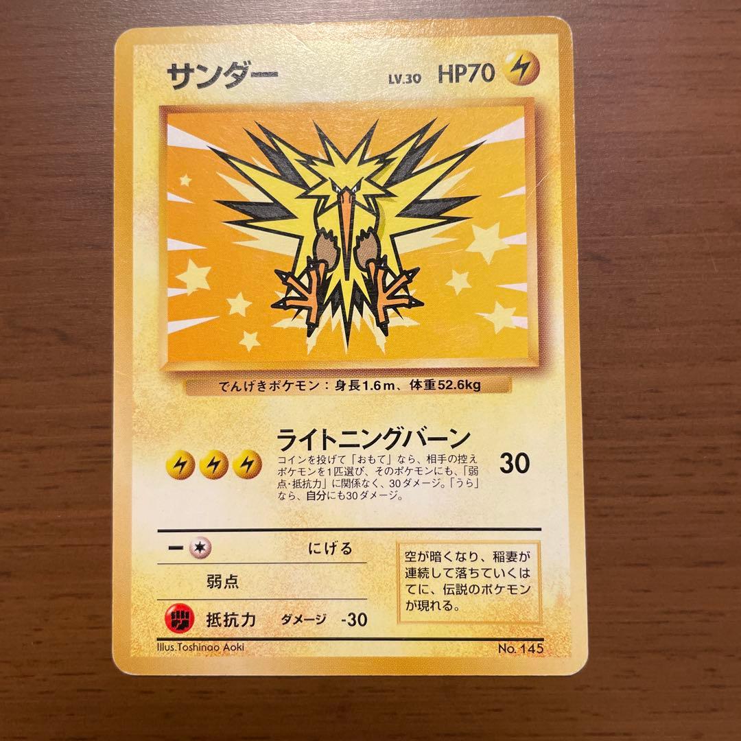 ポケモンカード旧裏面 ファイヤー サンダー ANA みんなにうれしいキャンペーン